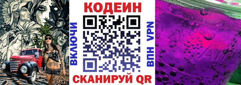 Codein Purple Drank Павлово